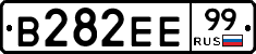 В282ЕЕ99 - 