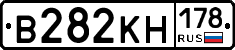 В282КН178 - 