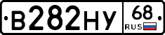 В282НУ68 - 