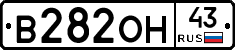 В282ОН43 - 