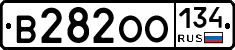 В282ОО134 - 