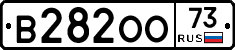 В282ОО73 - 