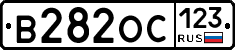 В282ОС123 - 