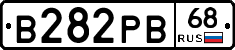 В282РВ68 - 
