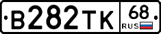В282ТК68 - 