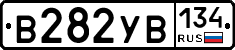 В282УВ134 - 