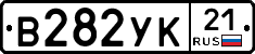 В282УК21 - 