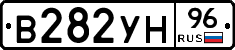 В282УН96 - 