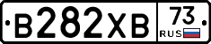 В282ХВ73 - 