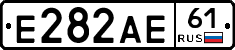 Е282АЕ61 - 
