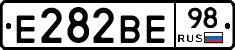 Е282ВЕ98 - 