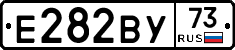 Е282ВУ73 - 
