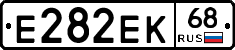 Е282ЕК68 - 