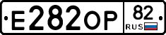 Е282ОР82 - 