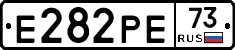 Е282РЕ73 - 