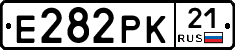 Е282РК21 - 