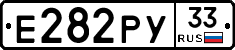 Е282РУ33 - 