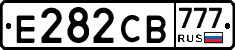 Е282СВ777 - 