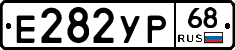 Е282УР68 - 
