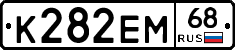 К282ЕМ68 - 