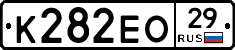 К282ЕО29 - 