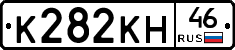 К282КН46 - 