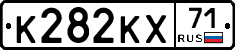 К282КХ71 - 