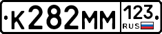 К282ММ123 - 