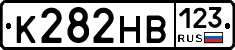 К282НВ123 - 
