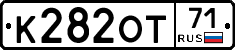 К282ОТ71 - 