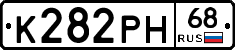 К282РН68 - 