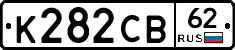 К282СВ62 - 