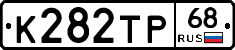 К282ТР68 - 