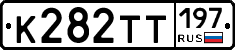К282ТТ197 - 