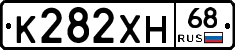 К282ХН68 - 