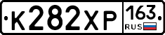 К282ХР163 - 
