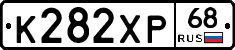 К282ХР68 - 