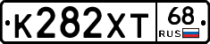 К282ХТ68 - 