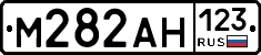 М282АН123 - 
