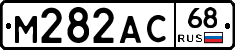М282АС68 - 