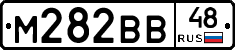 М282ВВ48 - 