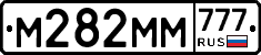 М282ММ777 - 