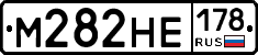 М282НЕ178 - 