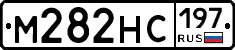 М282НС197 - 