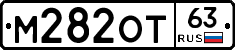 М282ОТ63 - 