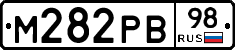 М282РВ98 - 