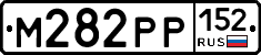 М282РР152 - 