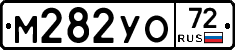 М282УО72 - 