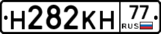 Н282КН77 - 