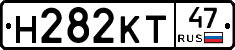 Н282КТ47 - 